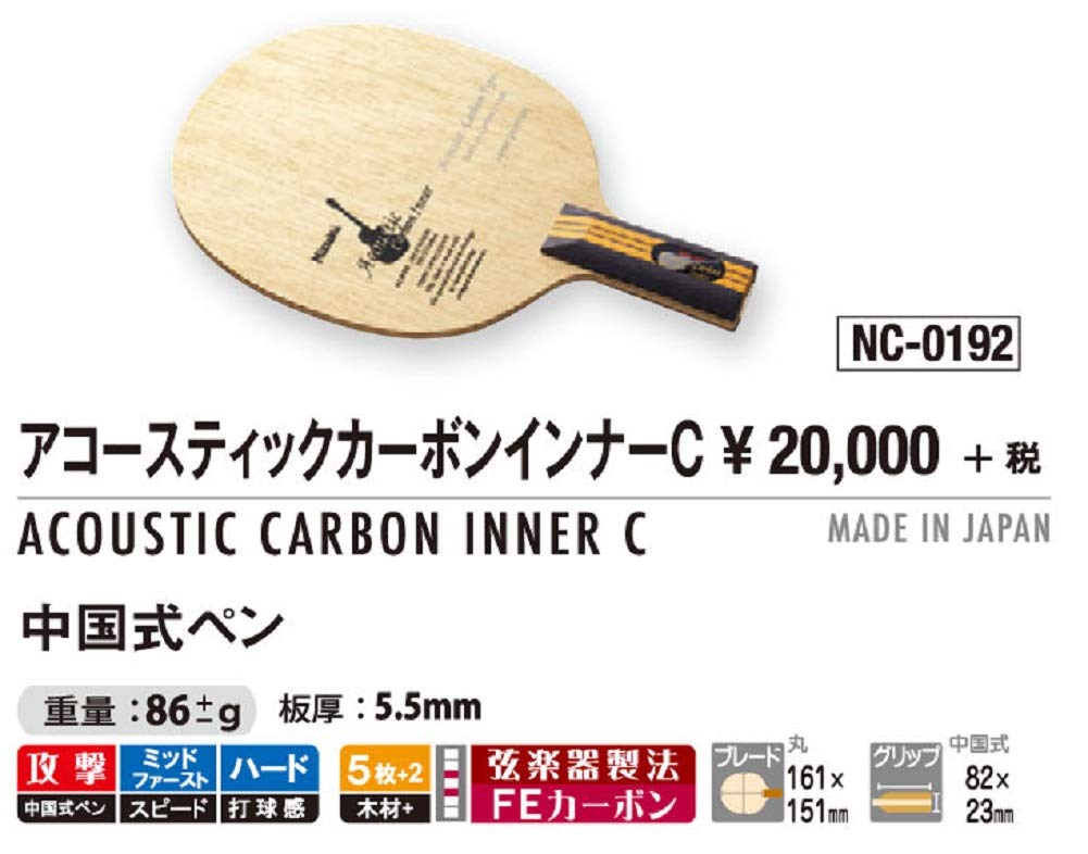 Amazon | ニッタク(Nittaku) 卓球 ラケット アコーカーボンインナー C